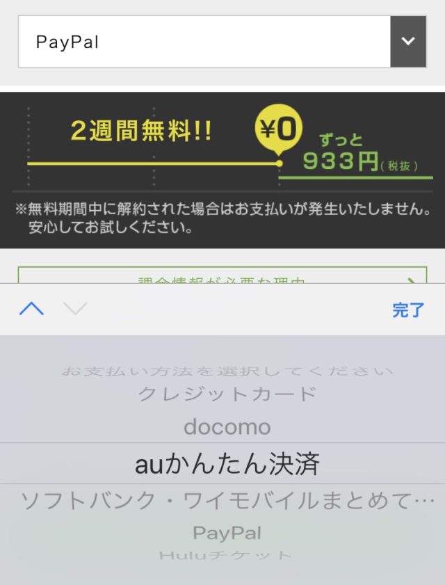 Hulu登録