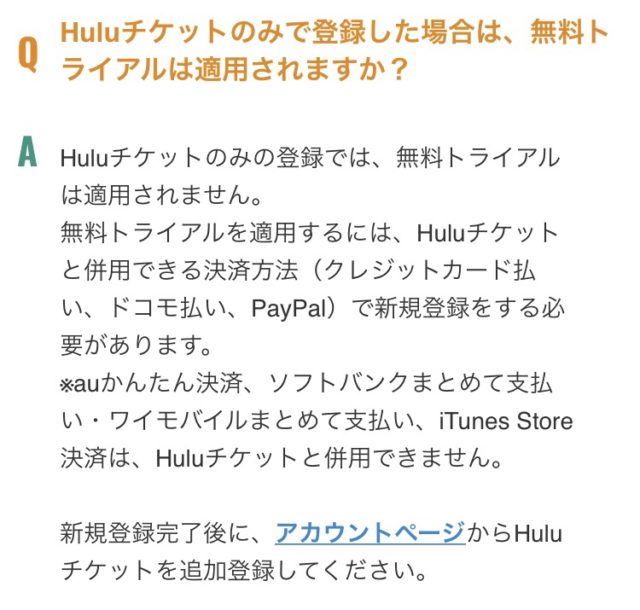 Hulu登録