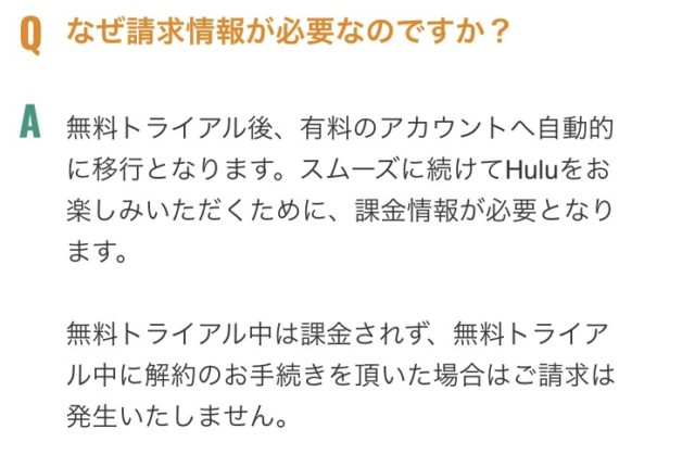 Hulu登録