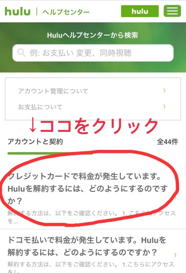 Hulu解約方法