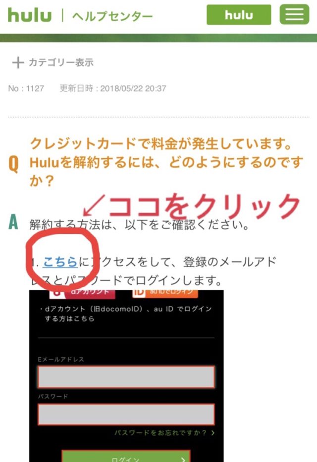 Hulu解約方法