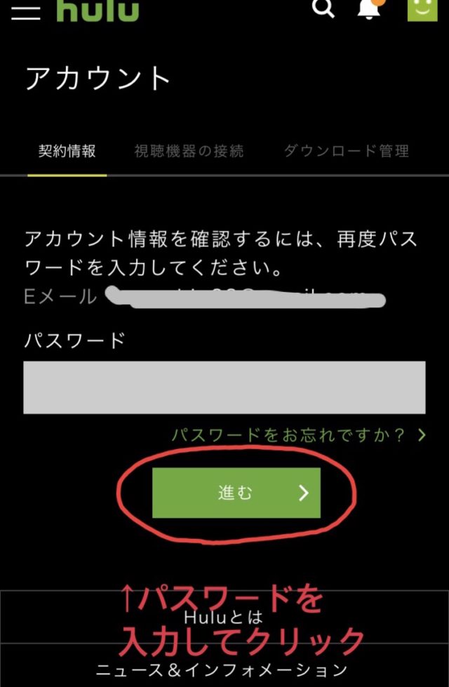 Hulu解約方法