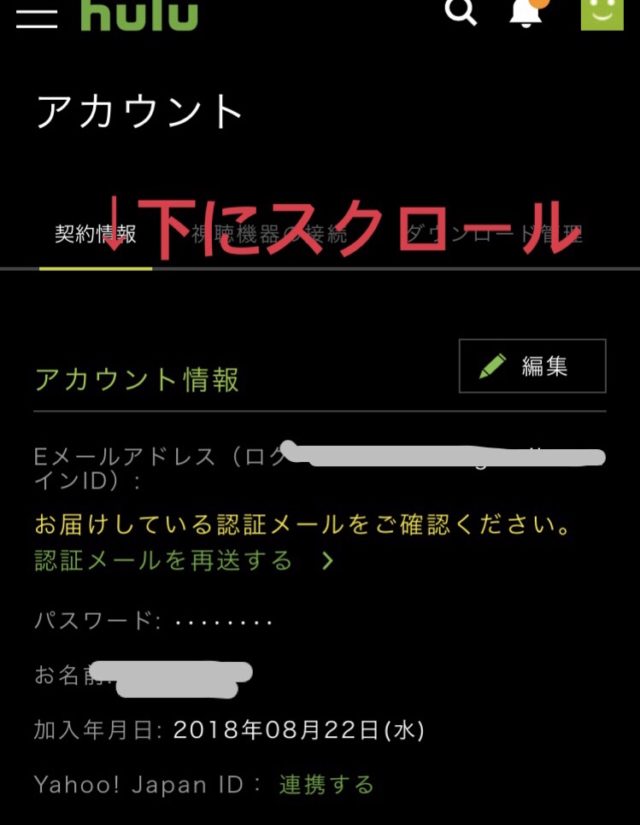 Hulu解約方法