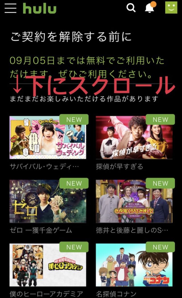 Hulu解約方法