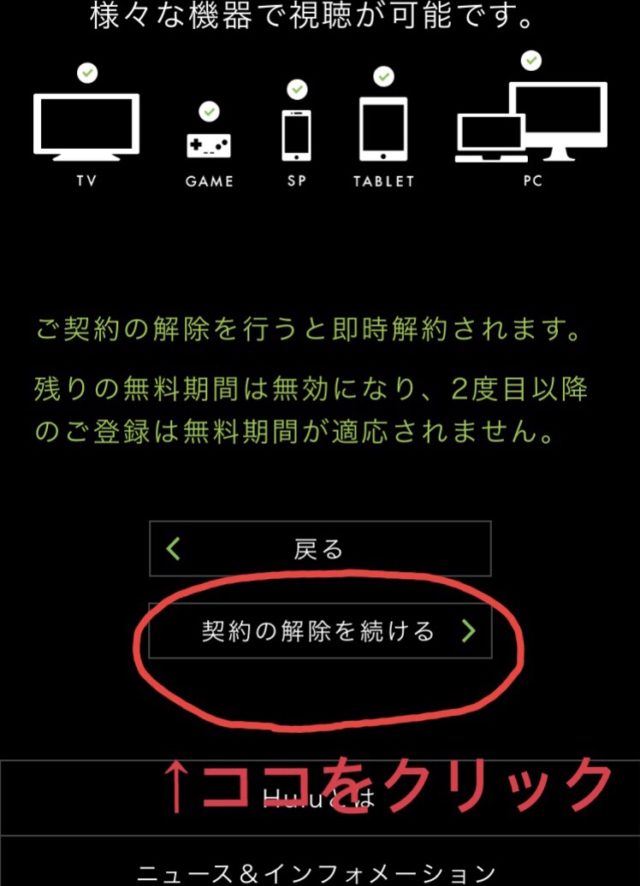 Hulu解約方法