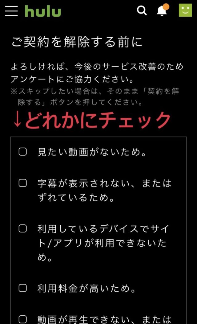 Hulu解約方法
