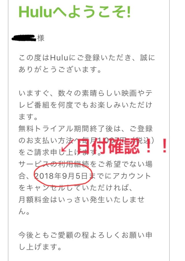 Hulu解約方法