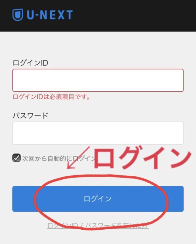 U-NEXT解約方法