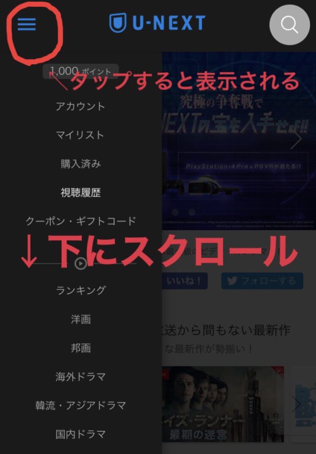U-NEXT解約方法