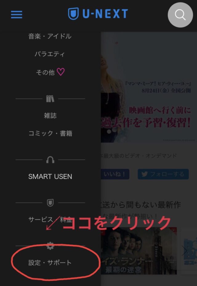 U-NEXT解約方法