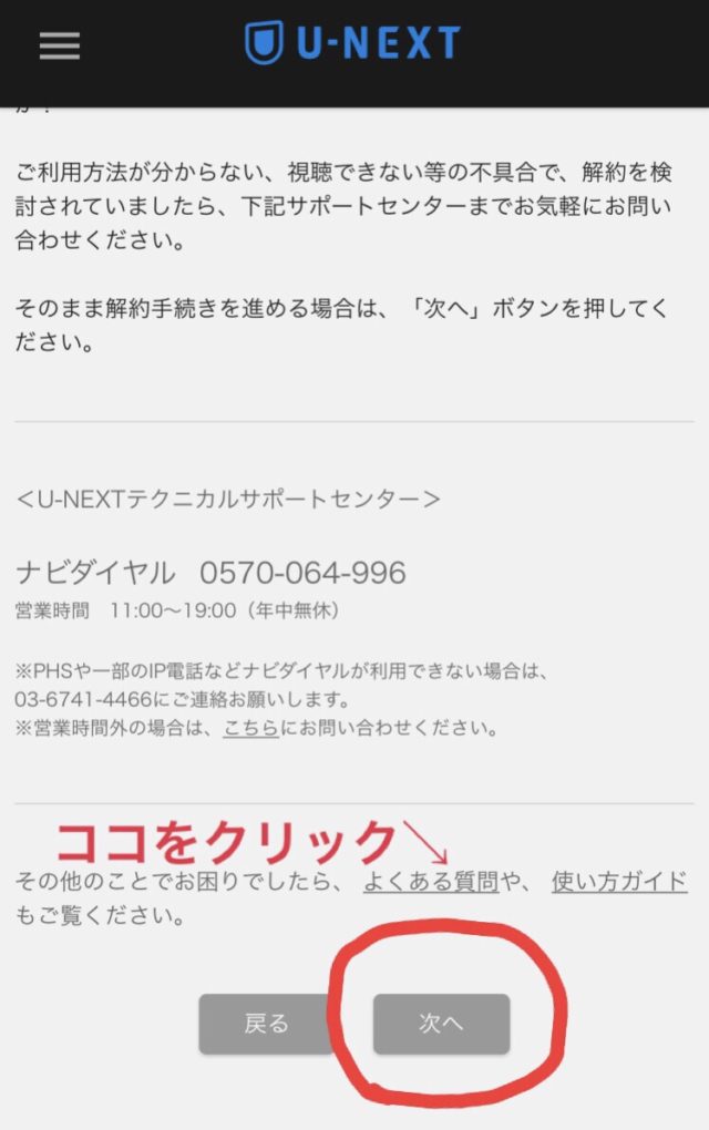 U-NEXT解約方法