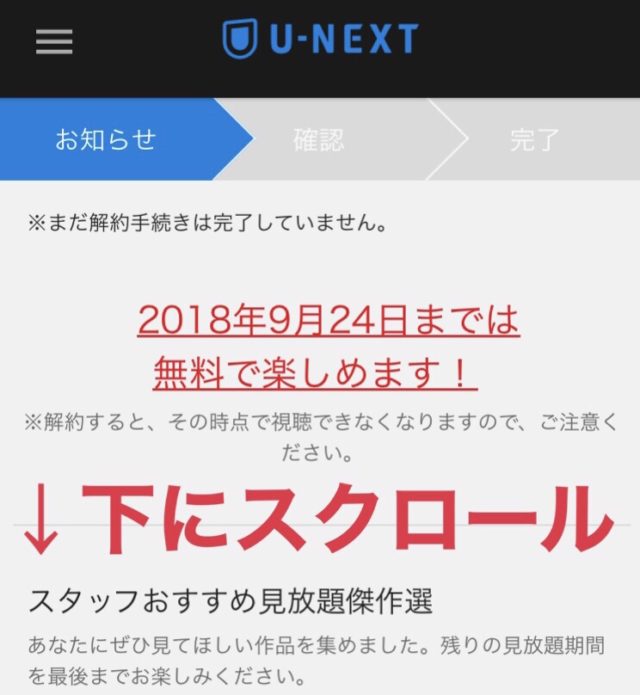 U-NEXT解約方法