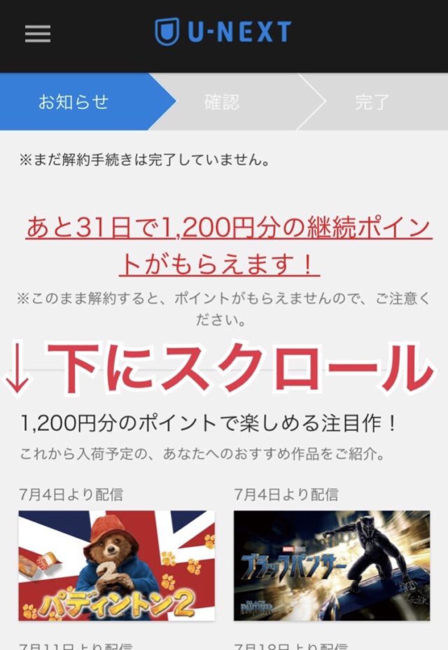 U-NEXT解約方法