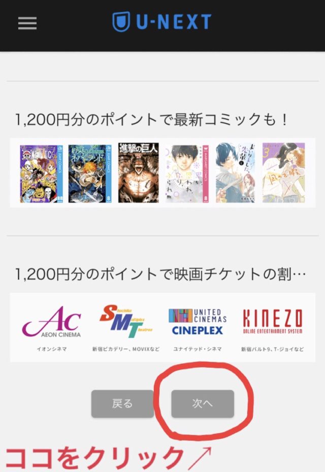 U-NEXT解約方法