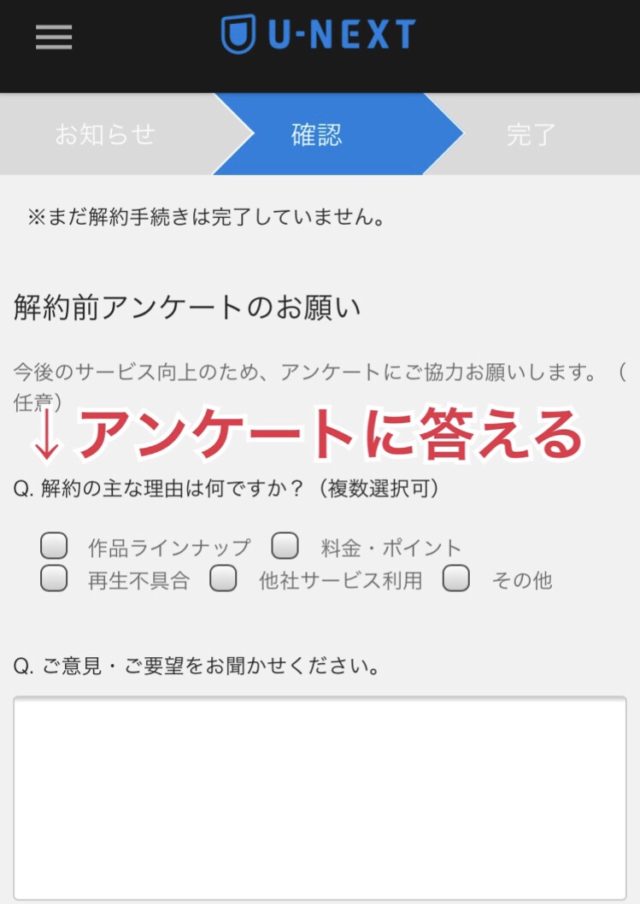 U-NEXT解約方法