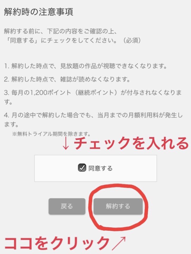 U-NEXT解約方法