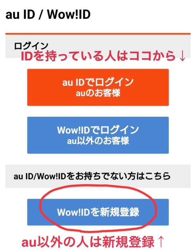 auビデオパス登録方法