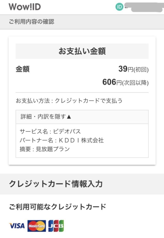 auビデオパス登録方法