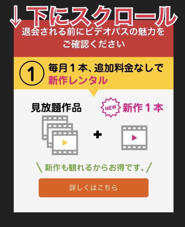 auビデオパス退会方法