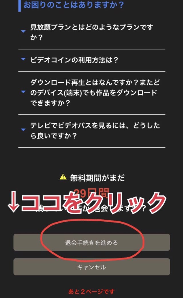 auビデオパス登録方法