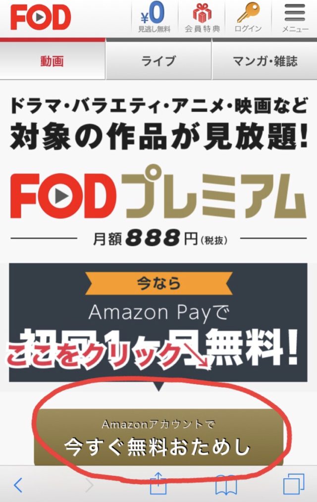 FOD登録方法