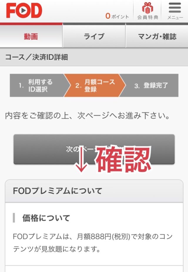 FOD登録方法