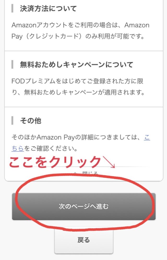 FOD登録方法