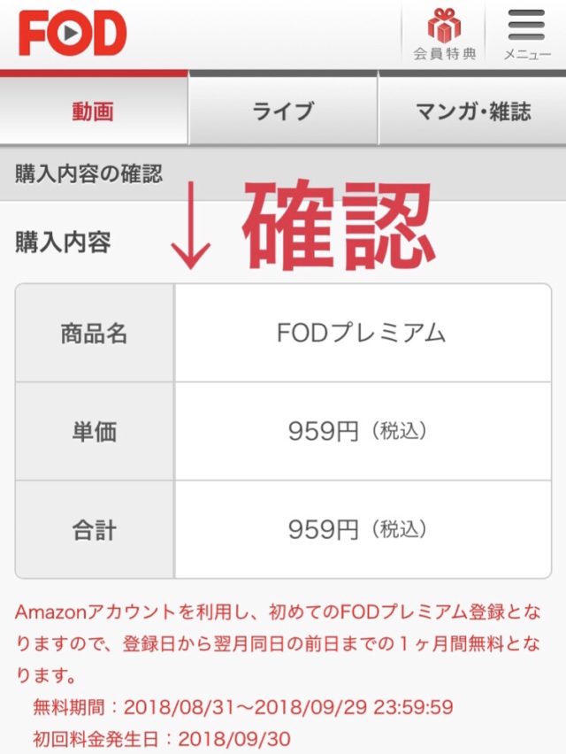 FOD登録方法
