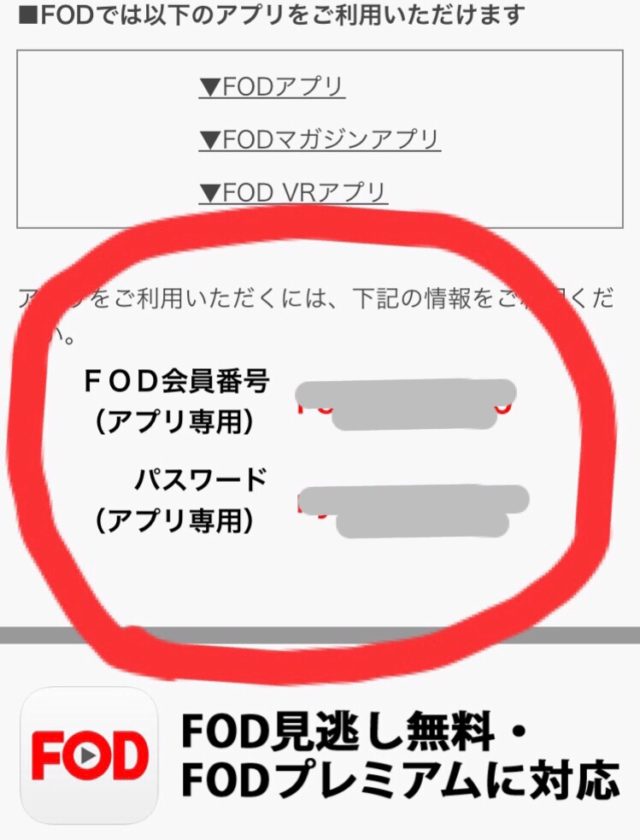 FOD登録方法