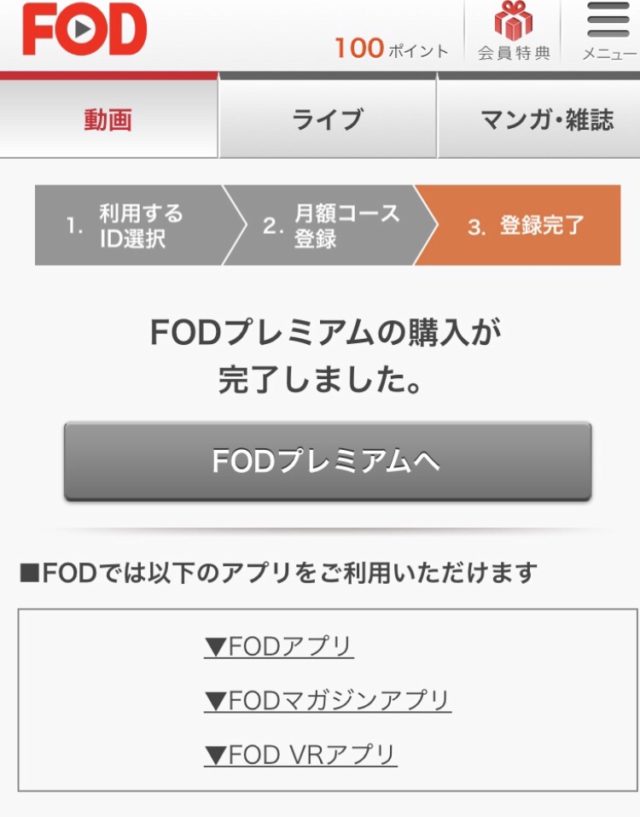 FOD登録方法