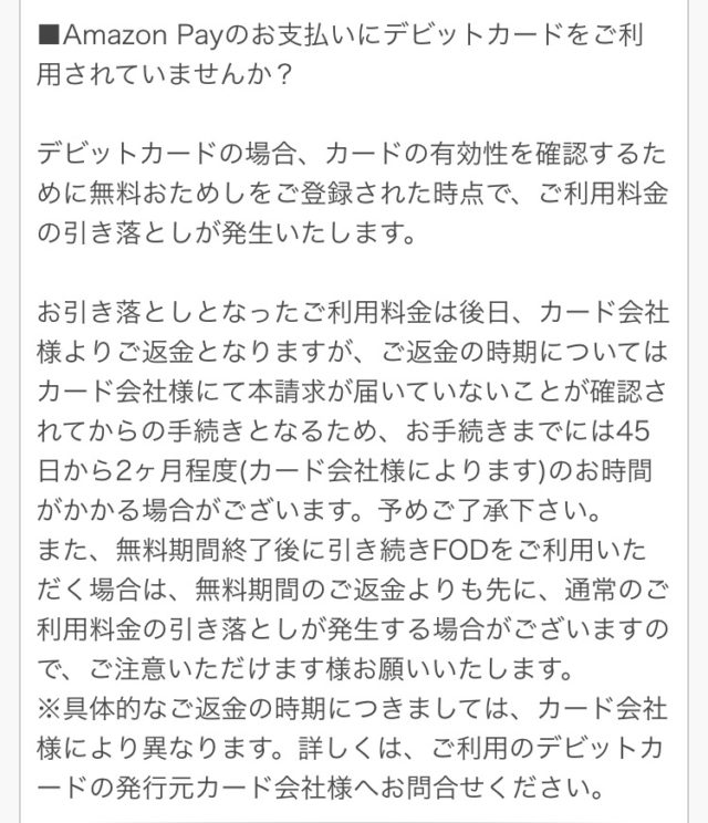 FOD登録方法