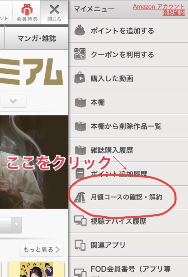 FOD解約方法