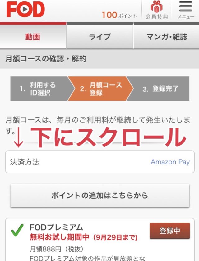 FOD解約方法