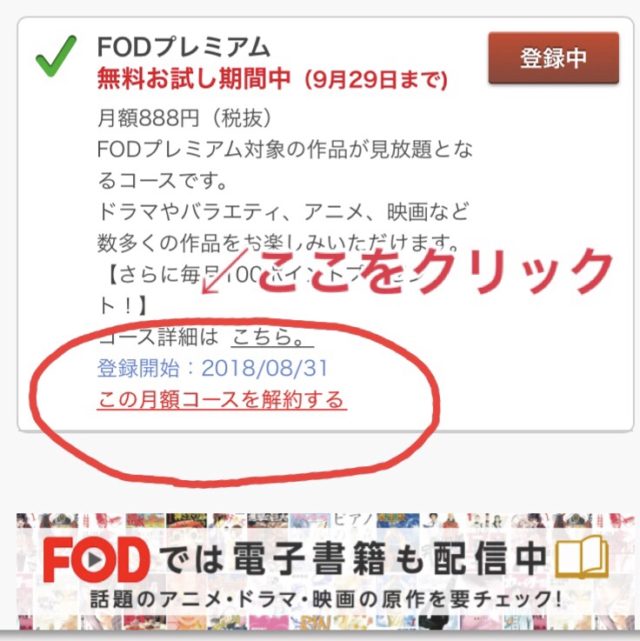FOD解約方法