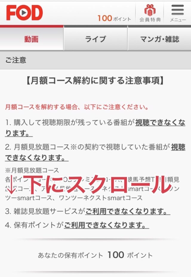 FOD解約方法