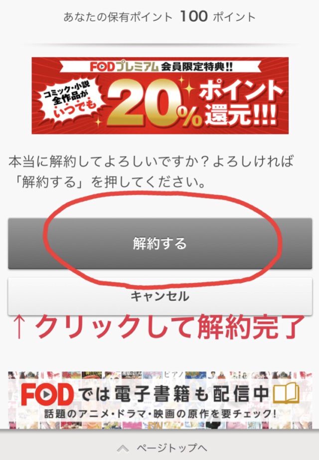 FOD解約方法