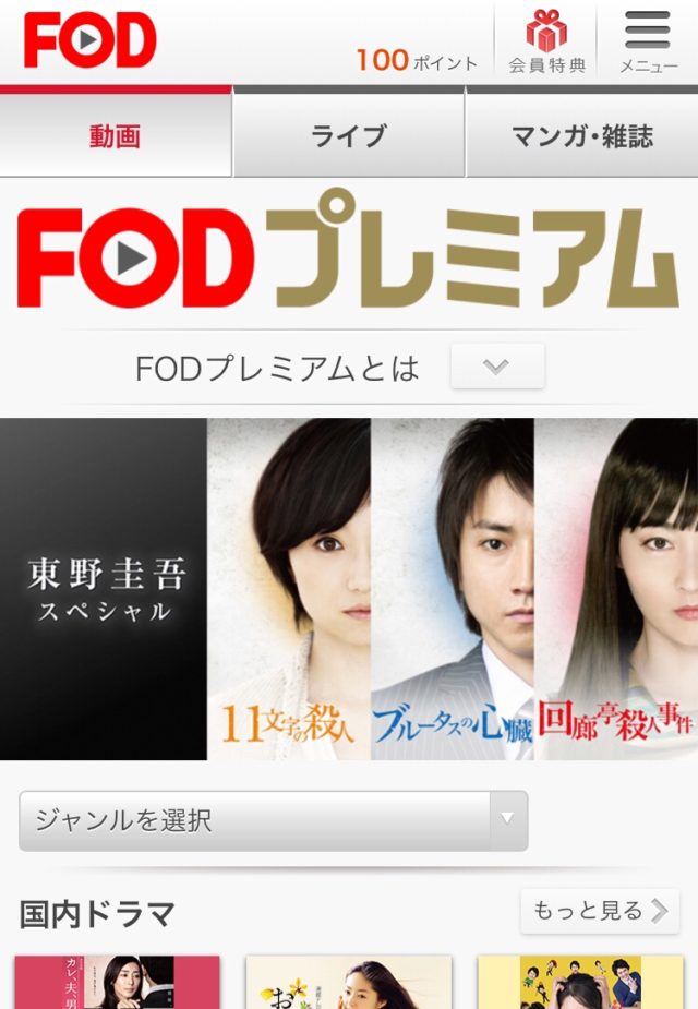 FOD解約方法
