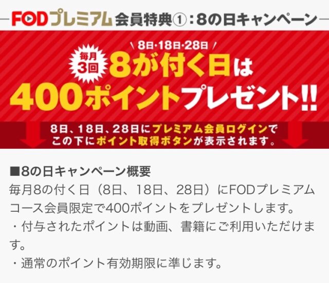 FODプレミアム