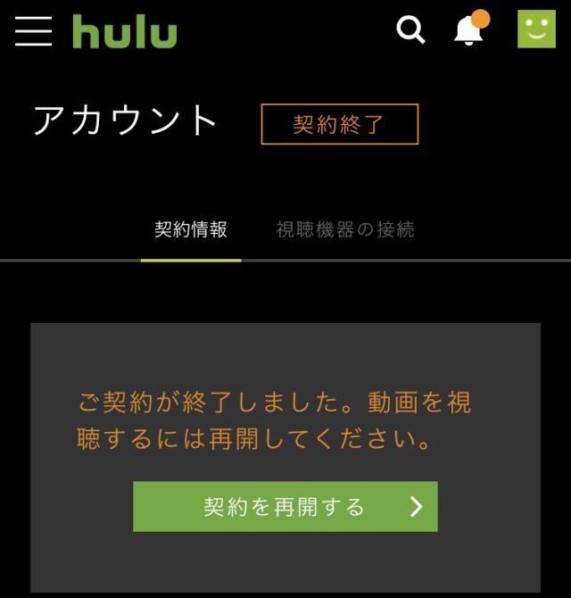 Hulu解約方法