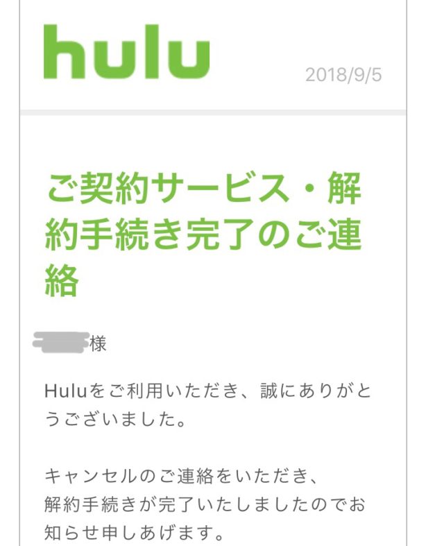 Hulu解約方法