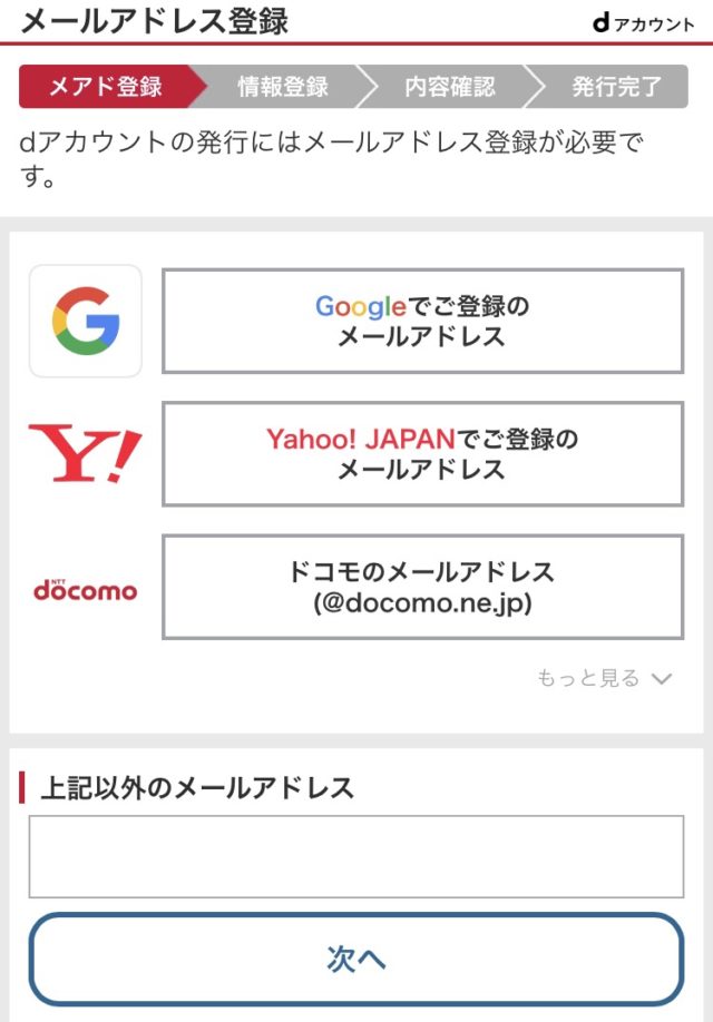 dTV登録方法手順