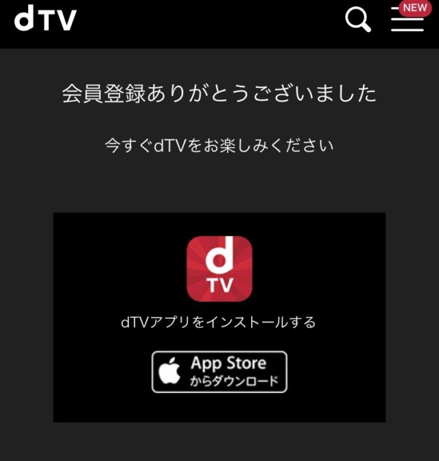 dTV登録方法手順