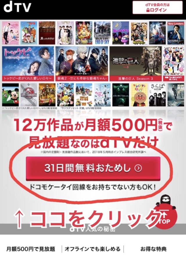 dTV登録方法手順