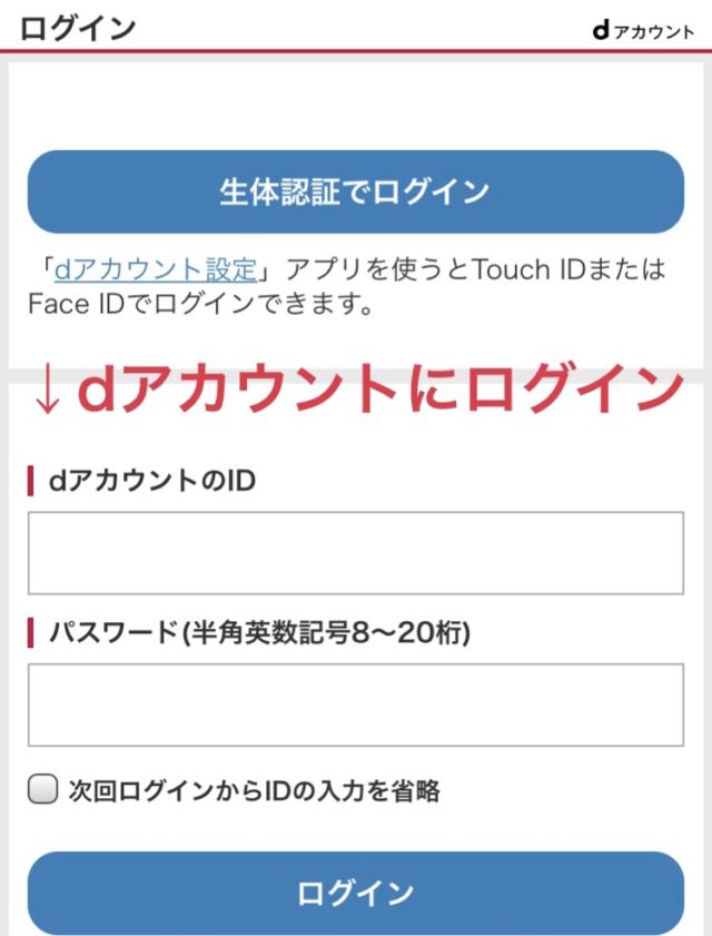 dTV登録方法手順