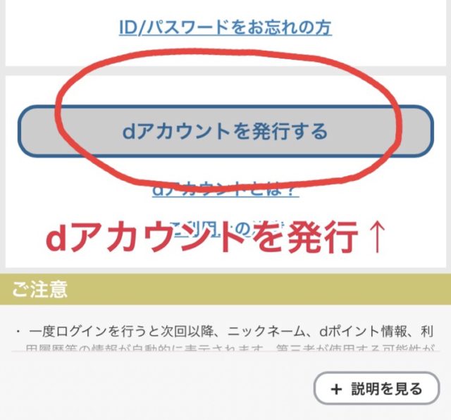 dTV登録方法手順