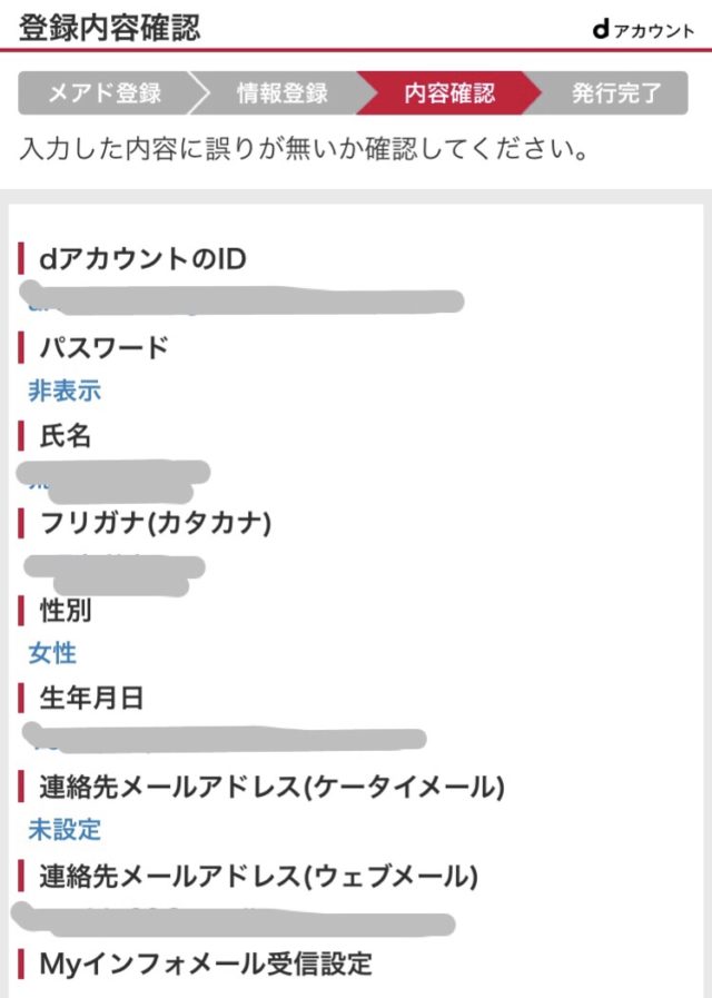 dTV登録方法手順