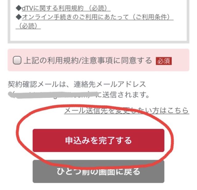 dTV登録方法手順
