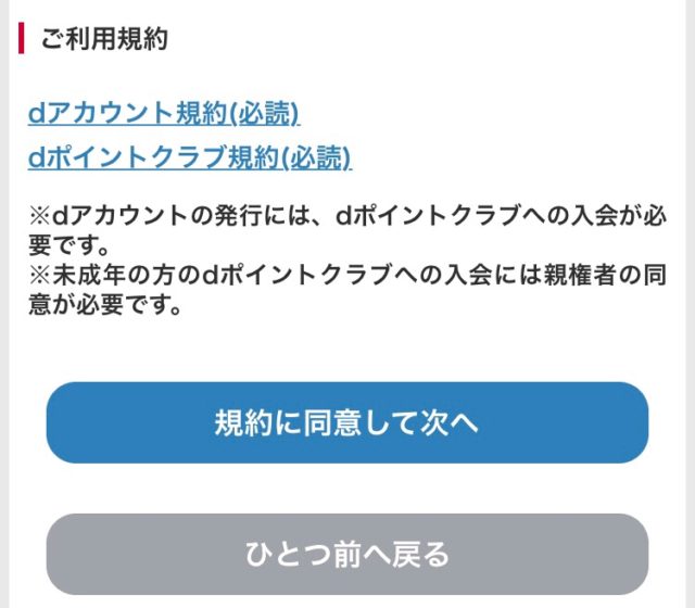 dTV登録方法手順