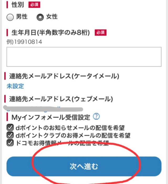 dTV登録方法手順