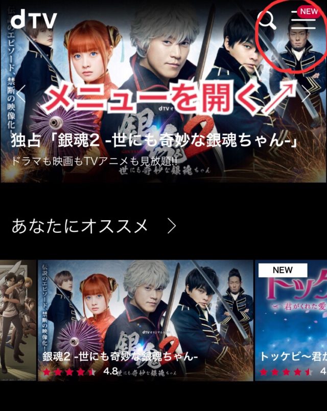 dTV解約手順